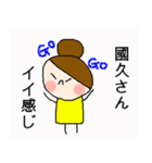 國久さん専用スタンプ2（個別スタンプ：6）
