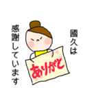 國久さん専用スタンプ2（個別スタンプ：18）