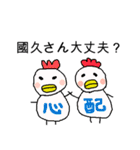 國久さん専用スタンプ2（個別スタンプ：23）