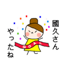 國久さん専用スタンプ2（個別スタンプ：34）