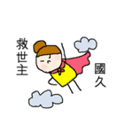 國久さん専用スタンプ2（個別スタンプ：39）