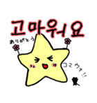 かわいい！よく使う韓国語 星と黒猫（個別スタンプ：1）