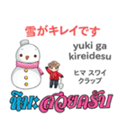 トムヤム君のタイ語日本語の夏＆冬トーク（個別スタンプ：33）