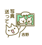 吉野さんのお名前スタンプ（個別スタンプ：37）