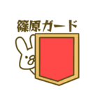 篠原さんのお名前スタンプ2（個別スタンプ：7）