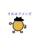 じゃが先輩（個別スタンプ：12）