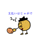 じゃが先輩（個別スタンプ：31）