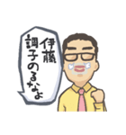 みんなの伊藤（個別スタンプ：10）