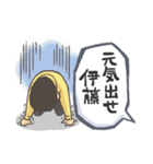 みんなの伊藤（個別スタンプ：16）