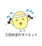 ひよこっと（個別スタンプ：33）