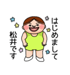 松井さんのスタンプです。（個別スタンプ：1）