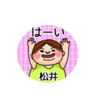 松井さんのスタンプです。（個別スタンプ：6）