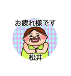 松井さんのスタンプです。（個別スタンプ：7）