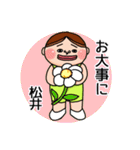 松井さんのスタンプです。（個別スタンプ：18）