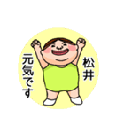 松井さんのスタンプです。（個別スタンプ：20）