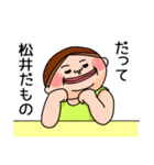 松井さんのスタンプです。（個別スタンプ：37）