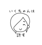 いくちゃん専用スタンプ（個別スタンプ：14）