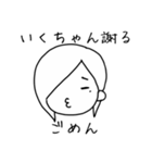 いくちゃん専用スタンプ（個別スタンプ：16）