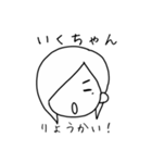 いくちゃん専用スタンプ（個別スタンプ：18）