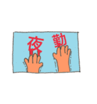 T-sayと愉快な仲間たち（個別スタンプ：11）