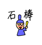 日本史が好きになるスタンプ（個別スタンプ：21）
