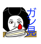 お歯黒女子（個別スタンプ：15）