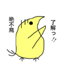 絶不鳥（個別スタンプ：12）