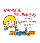 カノムちゃんのタイ語日本語の面白いトーク（個別スタンプ：2）