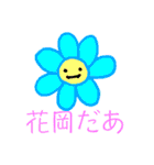 花岡スタンプ（個別スタンプ：1）
