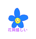 花岡スタンプ（個別スタンプ：5）