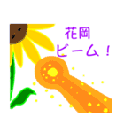 花岡スタンプ（個別スタンプ：9）