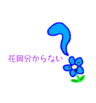 花岡スタンプ（個別スタンプ：12）