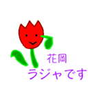 花岡スタンプ（個別スタンプ：13）