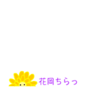 花岡スタンプ（個別スタンプ：20）
