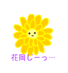 花岡スタンプ（個別スタンプ：21）