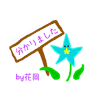 花岡スタンプ（個別スタンプ：25）