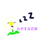 花岡スタンプ（個別スタンプ：30）