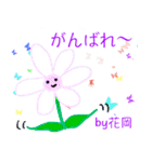 花岡スタンプ（個別スタンプ：33）