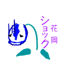 花岡スタンプ（個別スタンプ：36）
