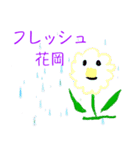 花岡スタンプ（個別スタンプ：38）