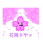 花岡スタンプ（個別スタンプ：39）