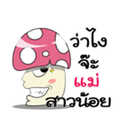 The mushroom little（個別スタンプ：4）