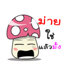 The mushroom little（個別スタンプ：15）