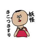 日本の妖怪みたいなやつ（個別スタンプ：1）