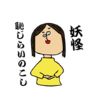 日本の妖怪みたいなやつ（個別スタンプ：2）