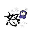 書道で忍者（個別スタンプ：9）