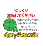 マコト丸のタイ語日本語トーク6（個別スタンプ：33）