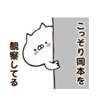 ほほ〜い！岡本さんスタンプ（個別スタンプ：25）