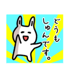 【しゅん】さんが使える名前スタンプ（個別スタンプ：3）