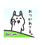 【しゅん】さんが使える名前スタンプ（個別スタンプ：14）